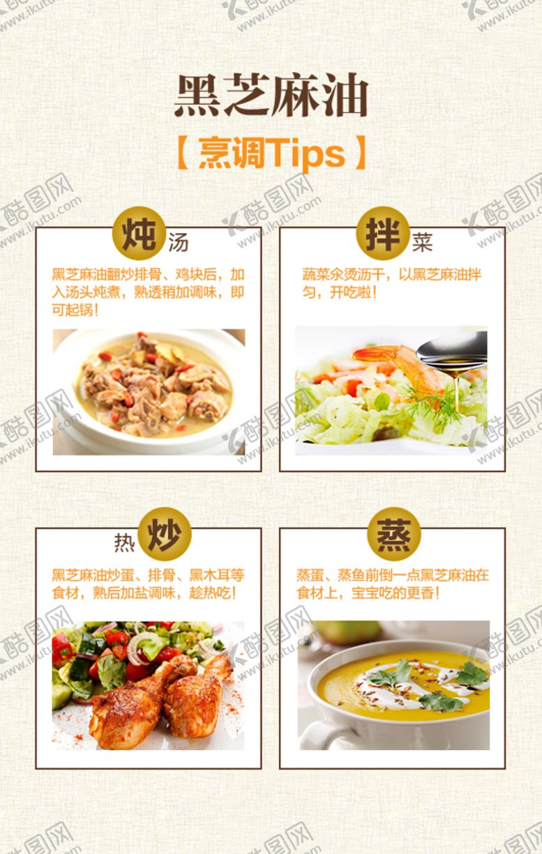 编号：31096210040723295718【酷图网】源文件下载-香油