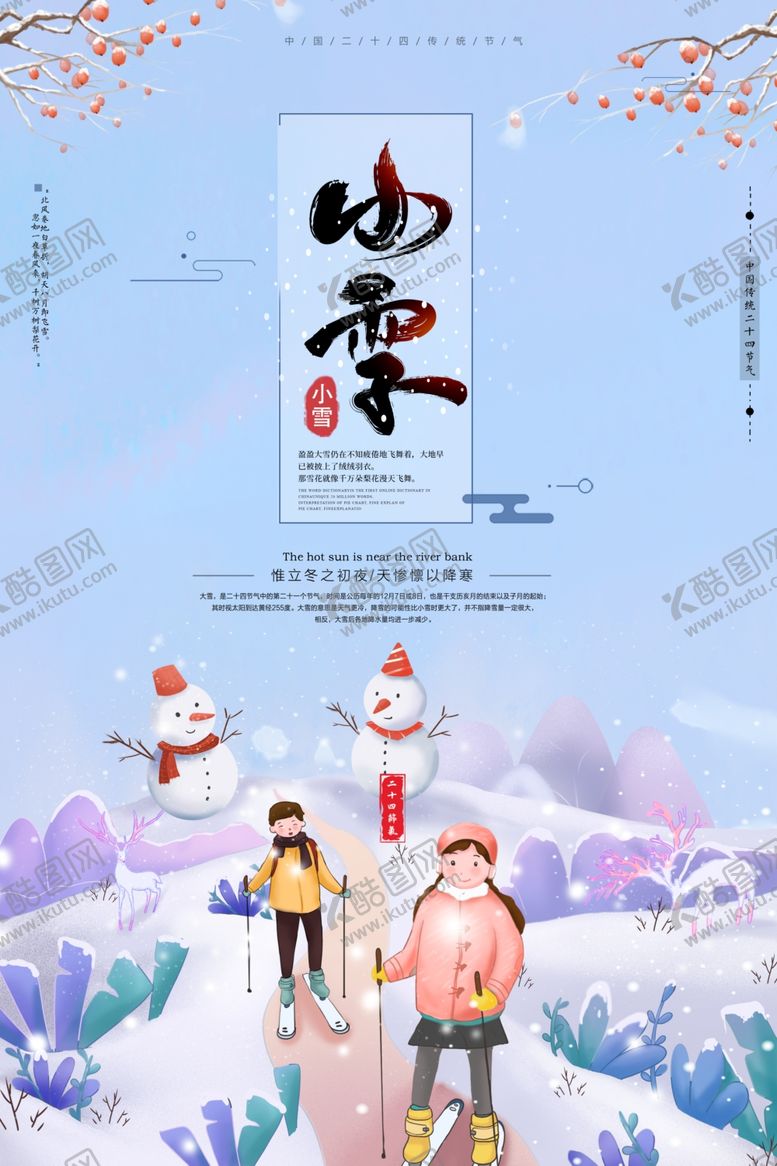 编号：94216707032017533347【酷图网】源文件下载-小雪
