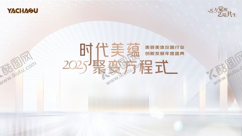 编号：27359011012355528918【酷图网】源文件下载-医美年会背景