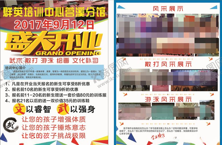 编号：29214707041745483551【酷图网】源文件下载-武术馆盛大开业