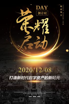 荣耀启动