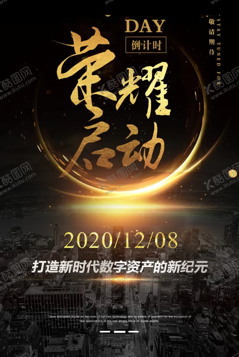 编号：59156206300816482032【酷图网】源文件下载-荣耀启动