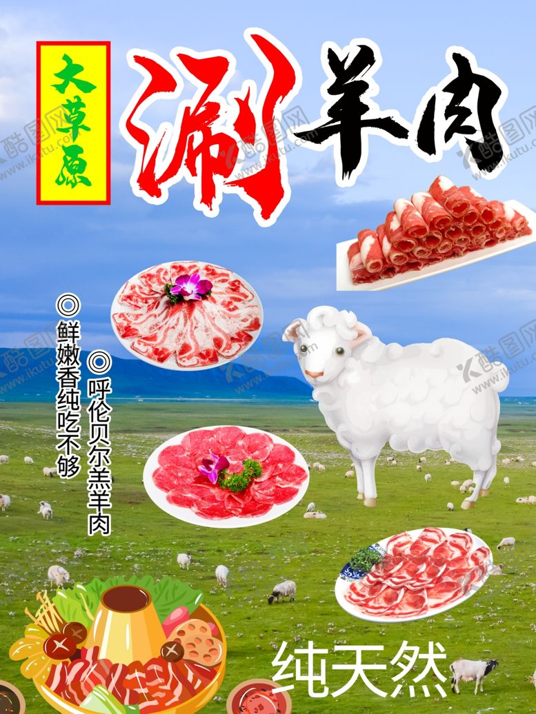 编号：97736809220858084577【酷图网】源文件下载-火锅海报