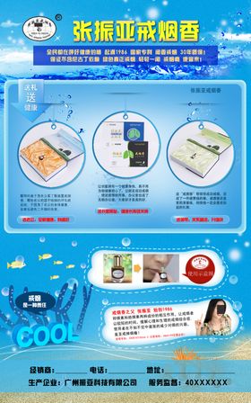 戒烟海报