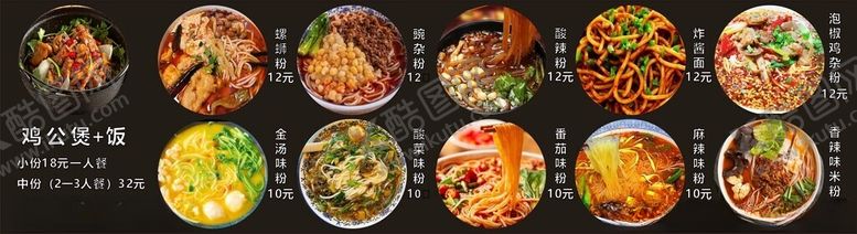 编号：48533712050053193830【酷图网】源文件下载-鸡公煲