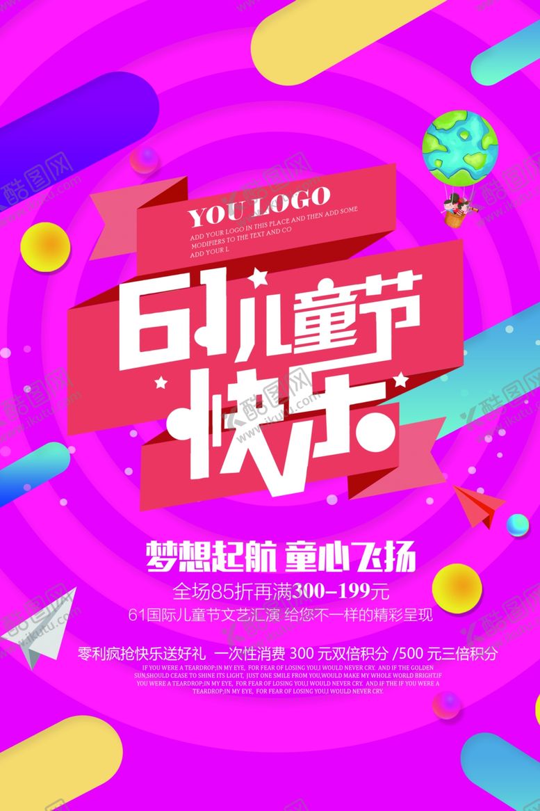 编号：49453707121753292643【酷图网】源文件下载-儿童节海报