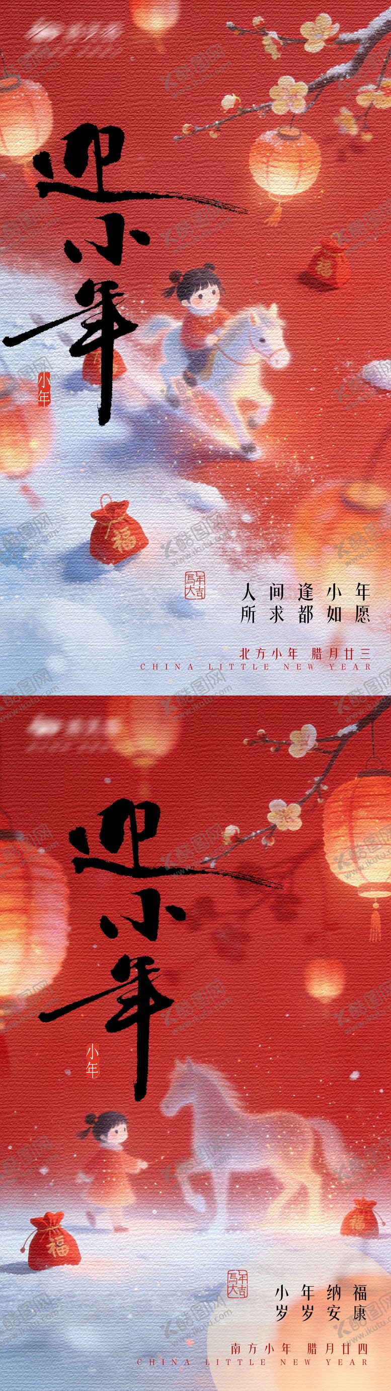 编号：31319701260220033446【酷图网】源文件下载-马年南北迎小年海报