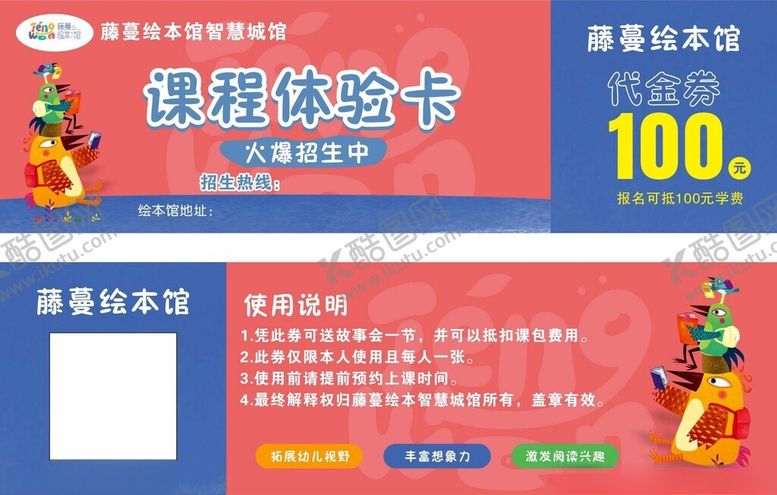 编号：57960602041632268538【酷图网】源文件下载-绘画体验卡券