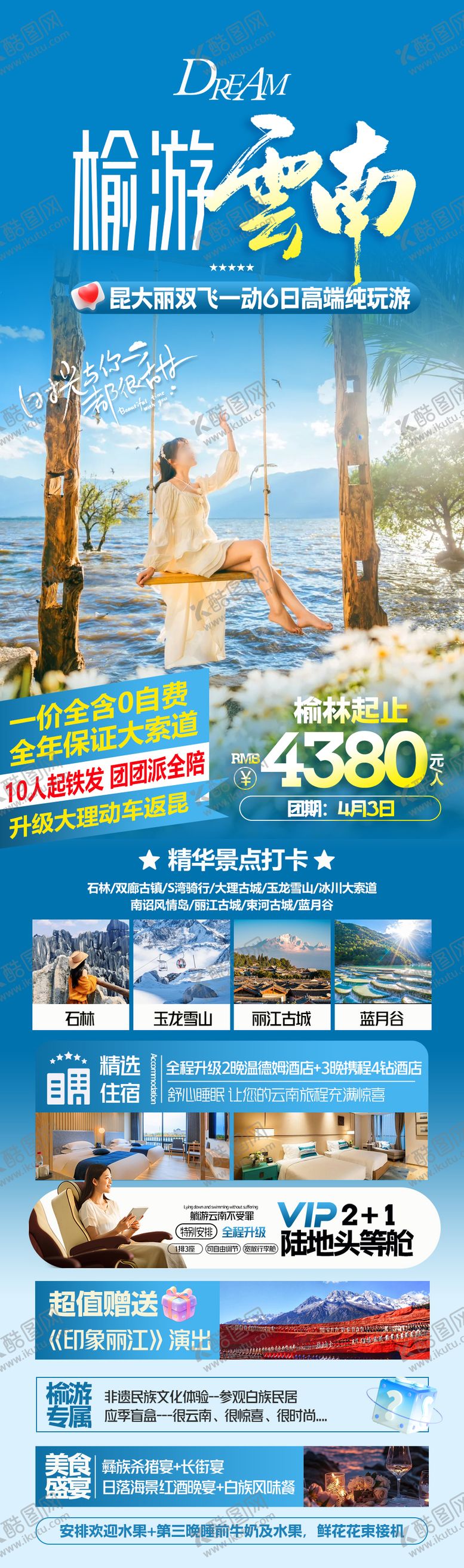 编号：20246607221625215943【酷图网】源文件下载-云南旅游海报