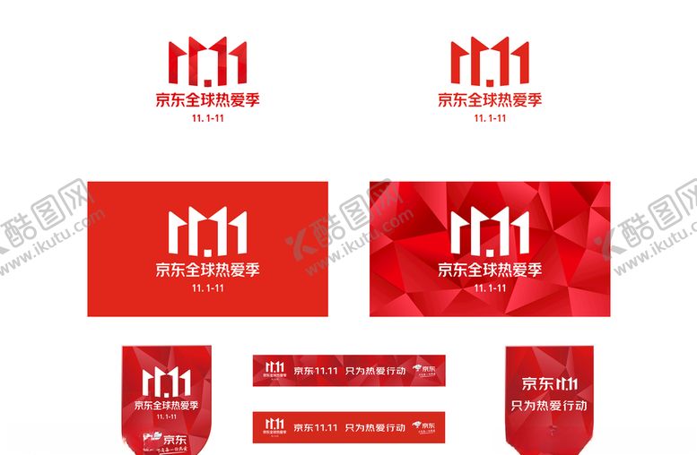 编号：42528605102036164313【酷图网】源文件下载-2020京东双11LOGO
