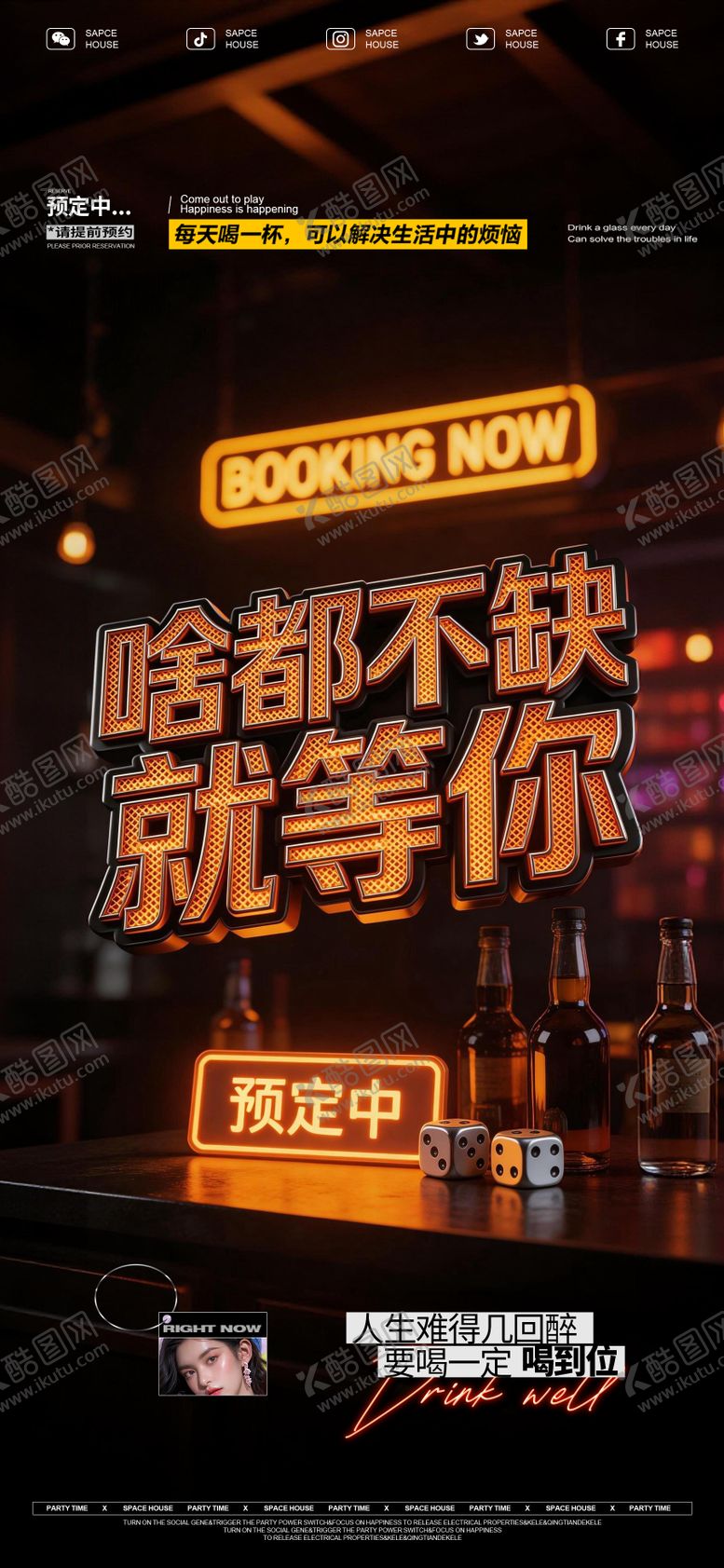 编号：36314003091806227864【酷图网】源文件下载-酒吧ktv早场预订海报