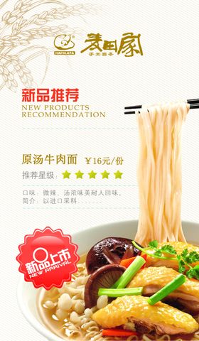 牛肉面海报