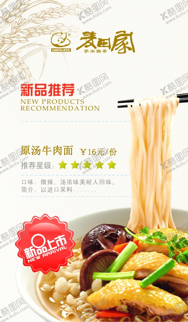 编号：51378704171035362620【酷图网】源文件下载-牛肉面海报