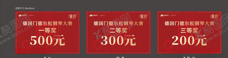 编号：92835609290435462319【酷图网】源文件下载-奖品道具