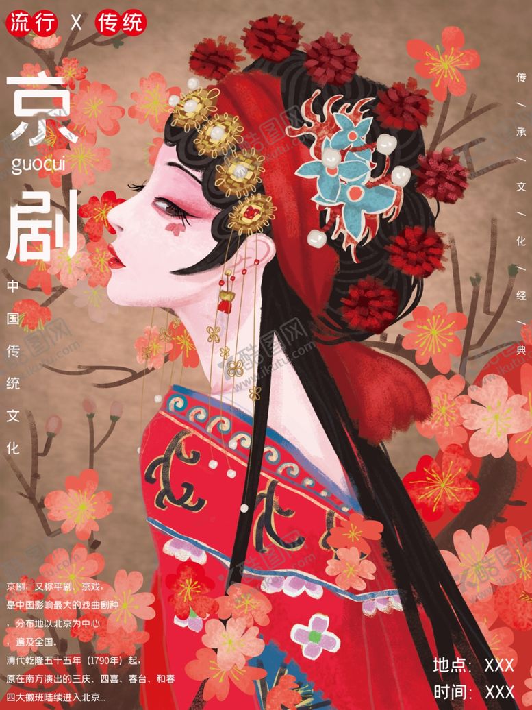 编号：95916605140338032409【酷图网】源文件下载-中国传统文化京剧