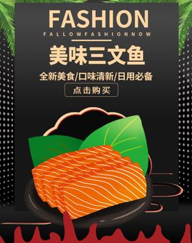 美味三文鱼