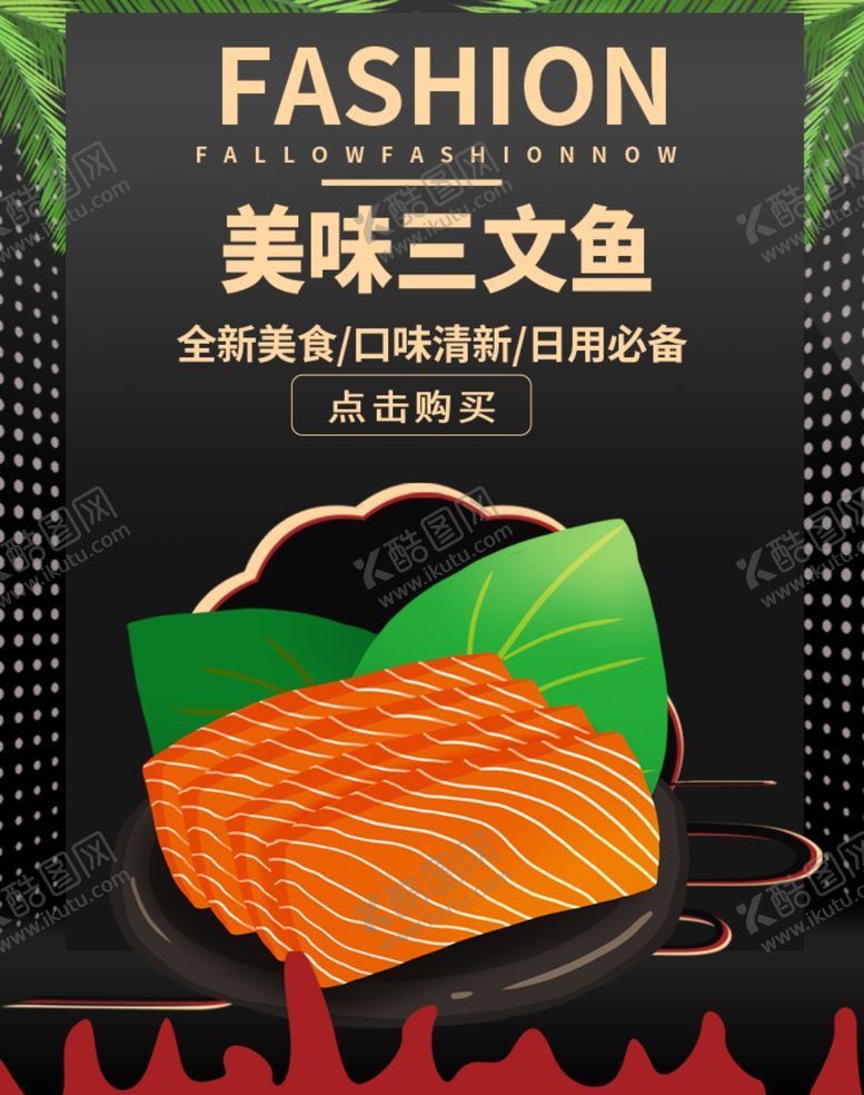 编号：10799809182201439243【酷图网】源文件下载-美味三文鱼