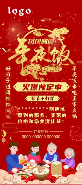 编号：97241009242318130719【酷图网】源文件下载-幸福年夜饭展架