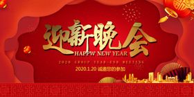 新春联欢会