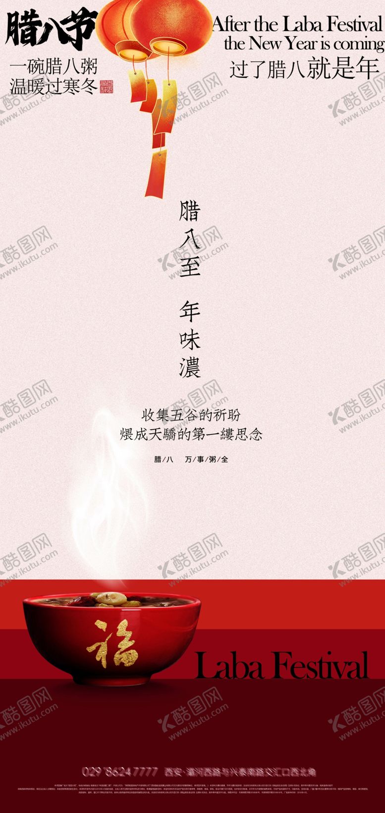 编号：54090604250042113911【酷图网】源文件下载-腊八节海报