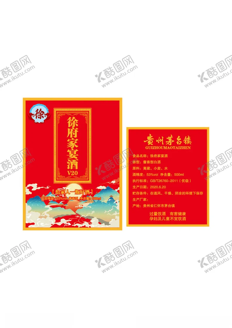 编号：46722901191400242391【酷图网】源文件下载-酒标