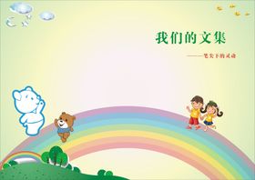 蓝色封面小学画册