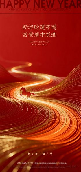 新年炫彩金光流动创意海报