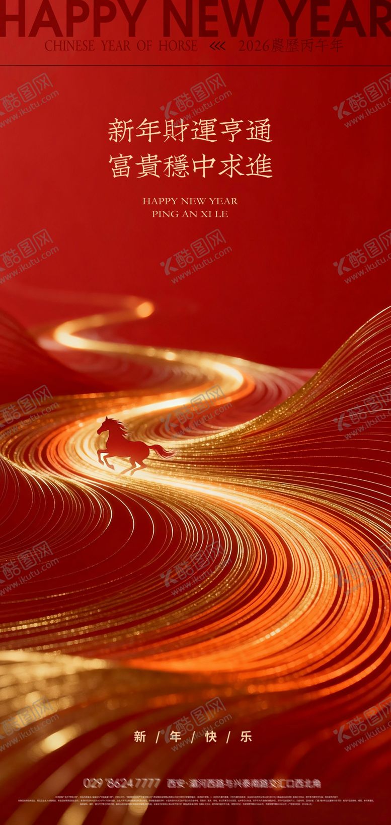 编号：56720204041112074686【酷图网】源文件下载-新年炫彩金光流动创意海报