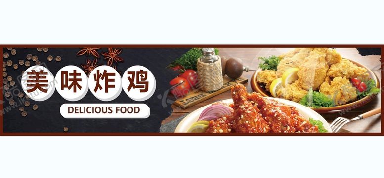 编号：16083209180230067341【酷图网】源文件下载-炸鸡招牌