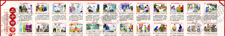 编号：50440207062310356745【酷图网】源文件下载-二十四孝