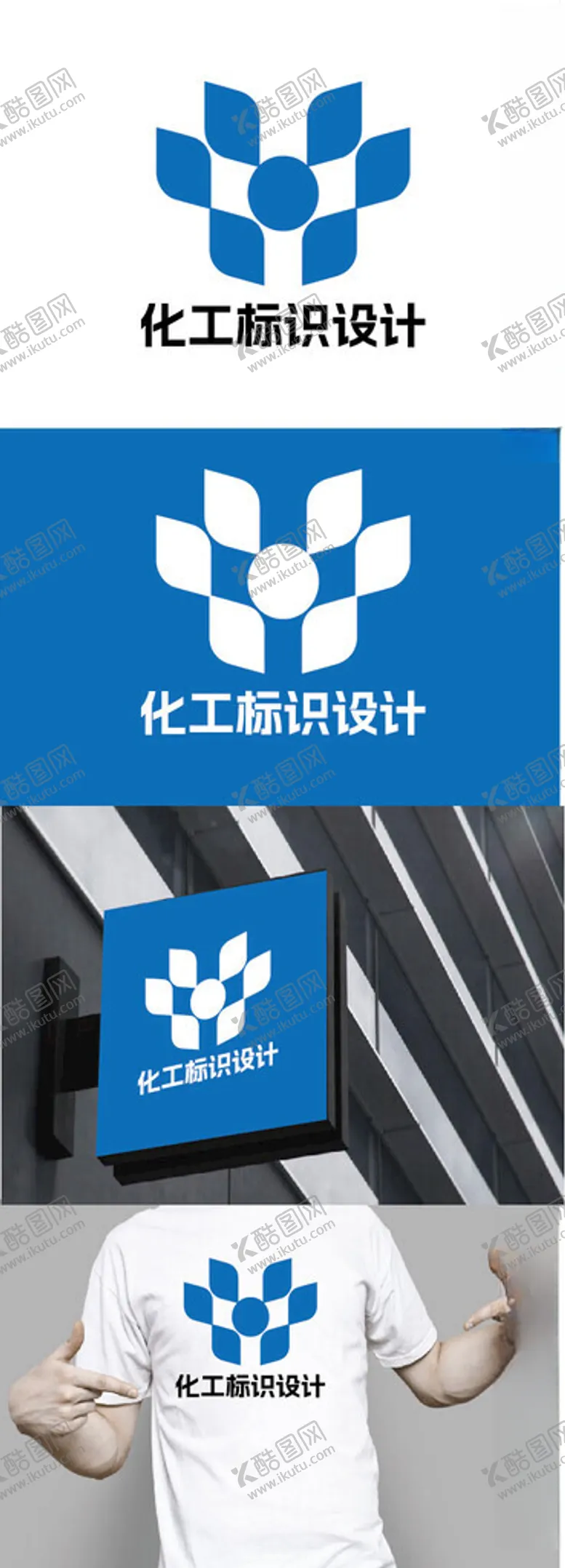 编号：99411103011027506918【酷图网】源文件下载-化工标识设计