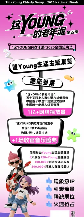 年轻人群活动宣传海报