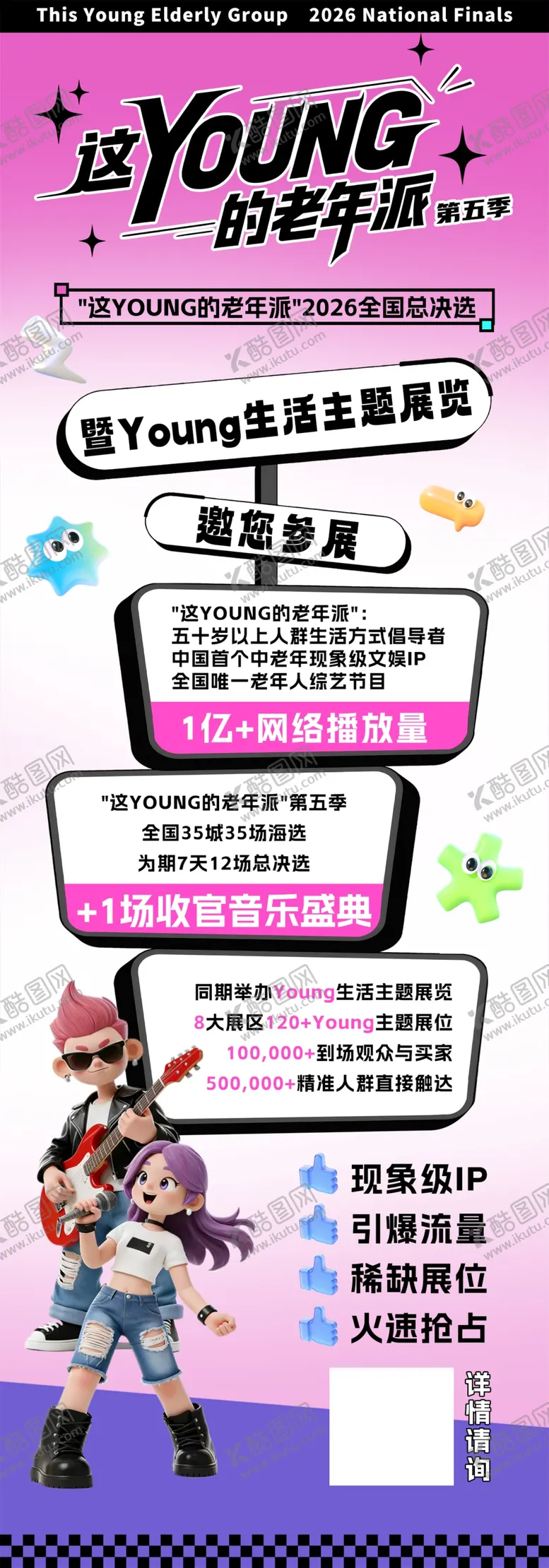 编号：62491304211220538597【酷图网】源文件下载-年轻人群活动宣传海报