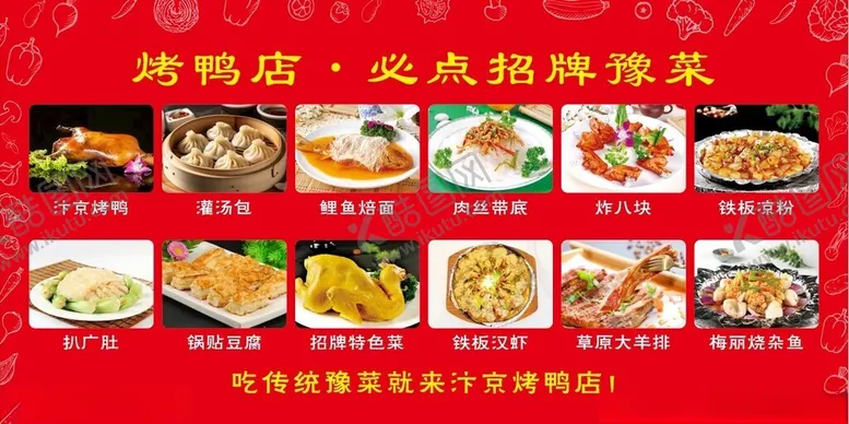 编号：88174112030819525888【酷图网】源文件下载-菜单海报