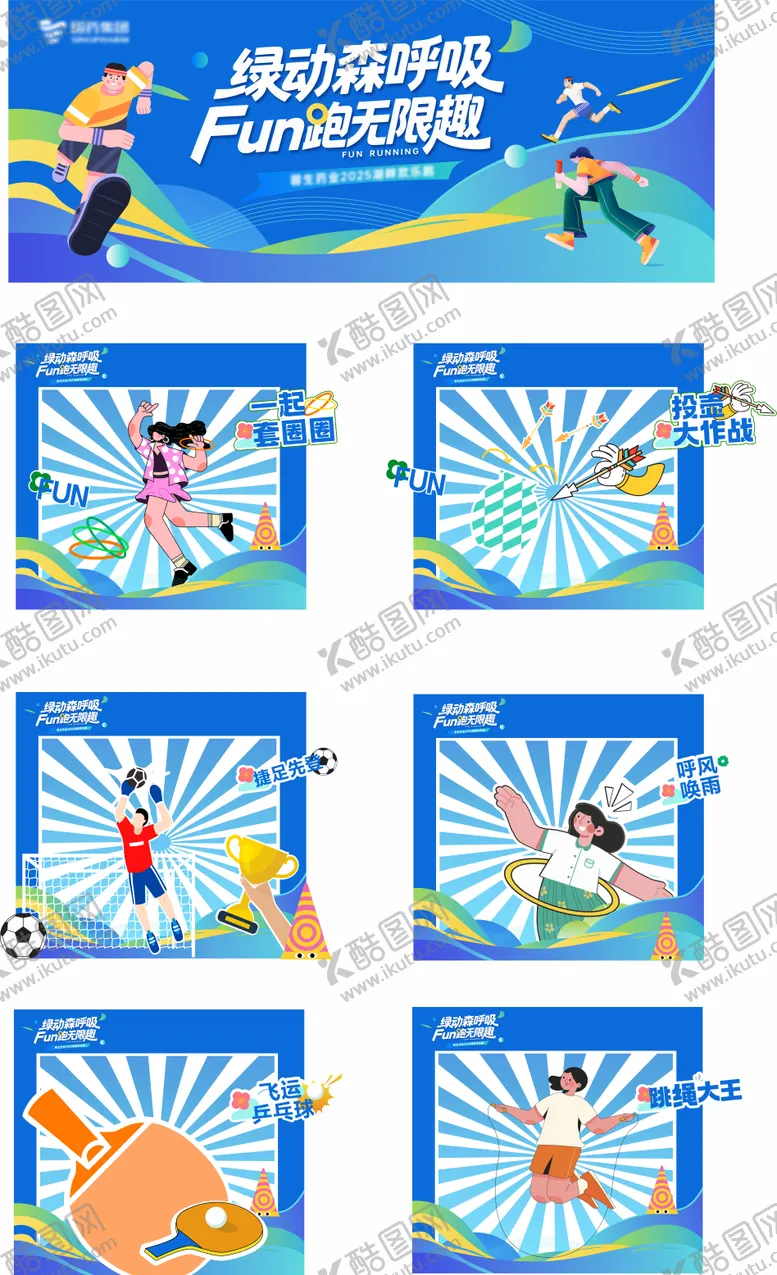 编号：54257412181632562308【酷图网】源文件下载-运动会美陈背景墙打卡点合影区美陈