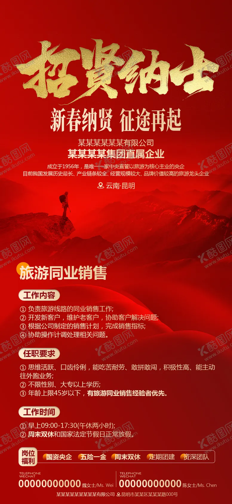 编号：65143002041139276285【酷图网】源文件下载-招聘海报