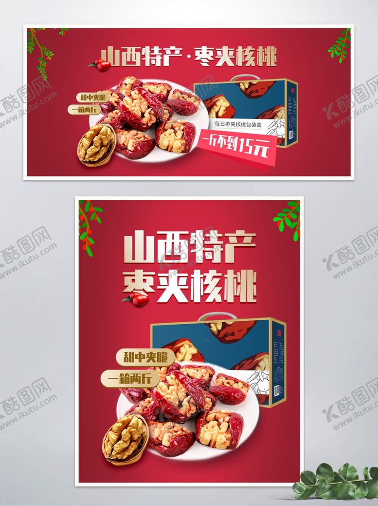 编号：79098004220058268746【酷图网】源文件下载-枣夹核桃样机