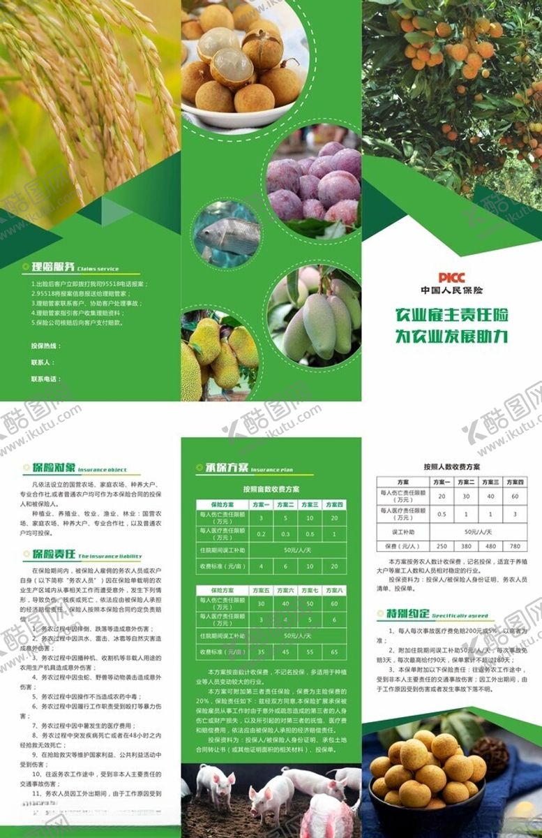 编号：16919109230250001730【酷图网】源文件下载-保险三折页