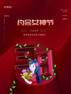 约会女神节带着温柔坚定的力量