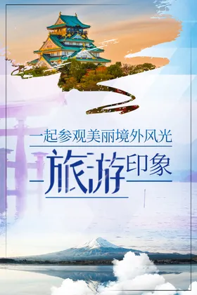 旅游印象