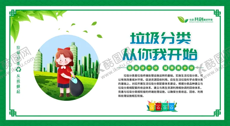 编号：75183001190832298436【酷图网】源文件下载-垃圾分类