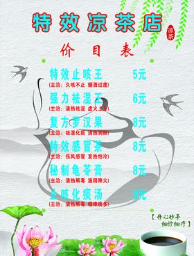 凉茶模板价目表
