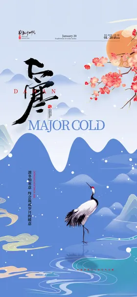 大寒海报