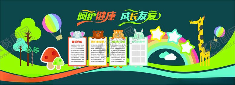 编号：73028604141609031046【酷图网】源文件下载-儿童文化墙插画