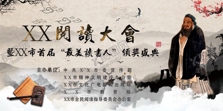 编号：69335805090803163945【酷图网】源文件下载-阅读大会