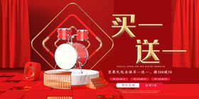 买一送一
