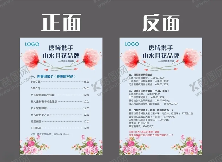 编号：10702405051414148207【酷图网】源文件下载-活动方案