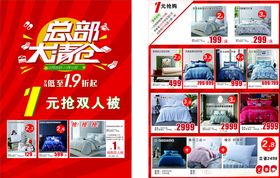 季末清仓海报