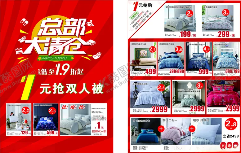 编号：20835206291100417450【酷图网】源文件下载-季末清仓海报