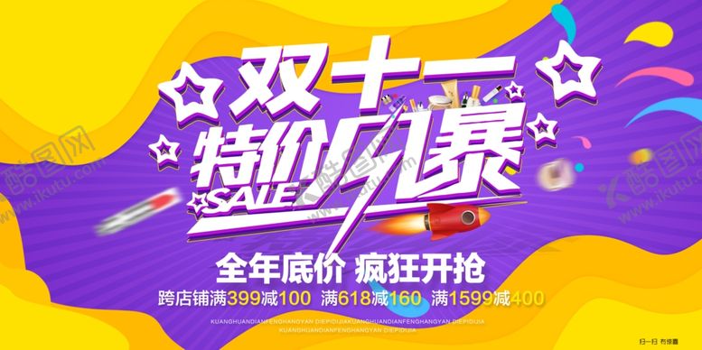 编号：20847309142346449316【酷图网】源文件下载-双十一特价风暴